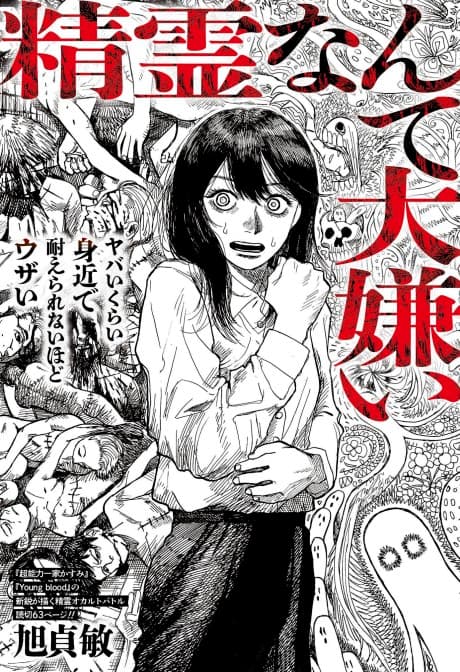 Seirei nante Daikirai