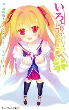 Irotoridori no Mirai