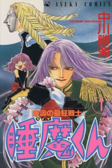 The Raving Warrior: Suima-kun