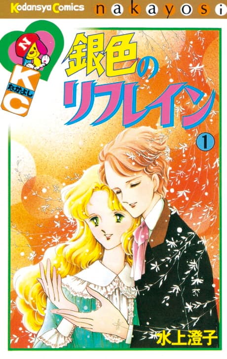 Giniro no Refrain