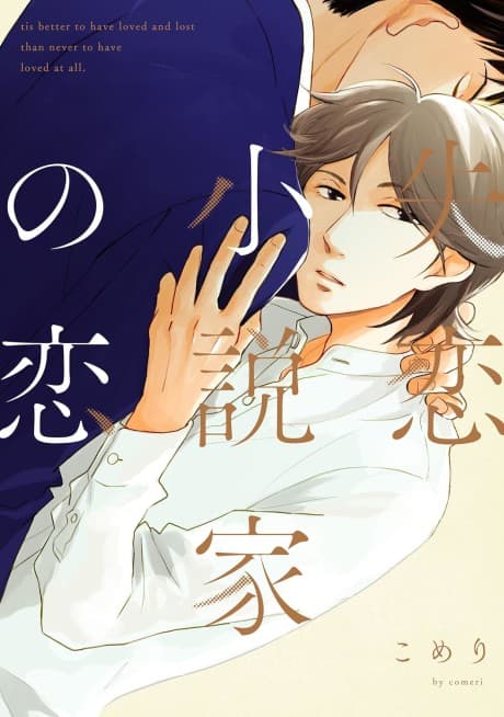 The Heartbroken Novelist's Tale Of Love