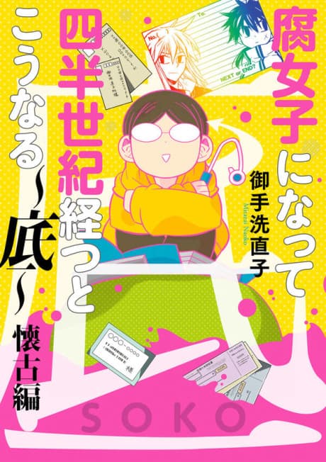 Fujoshi ni Natte Shihanseiki Tatsuto Kounaru: Soko - Kaiko Hen