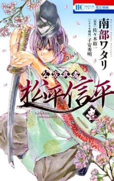 Kuge Musha: Matsudaira Nobuhira