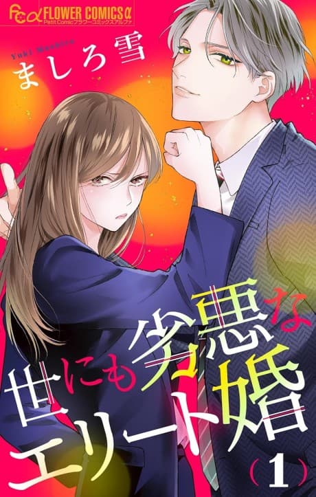 Yo ni mo Retsuaku na Elite-kon