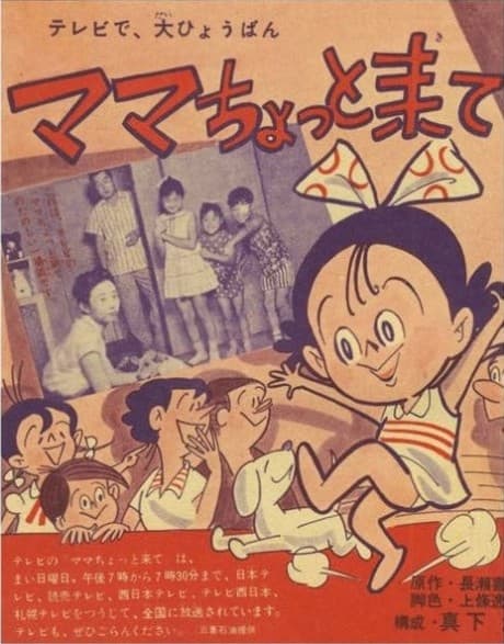 Mama Chotto Kite