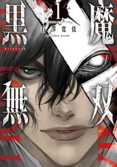 Kokuma Musou: Ochita Sei Kishi to Fukushou no Kuro Madoushi