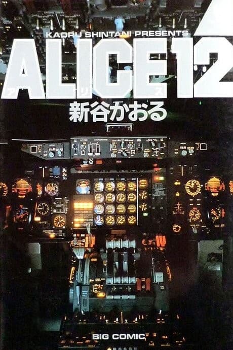 ALICE12