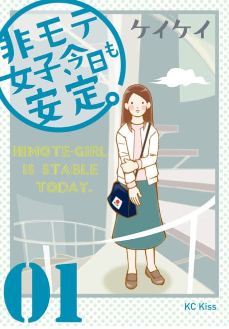 Himote Joshi, Kyou mo Antei.
