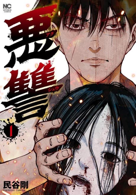 Akushu