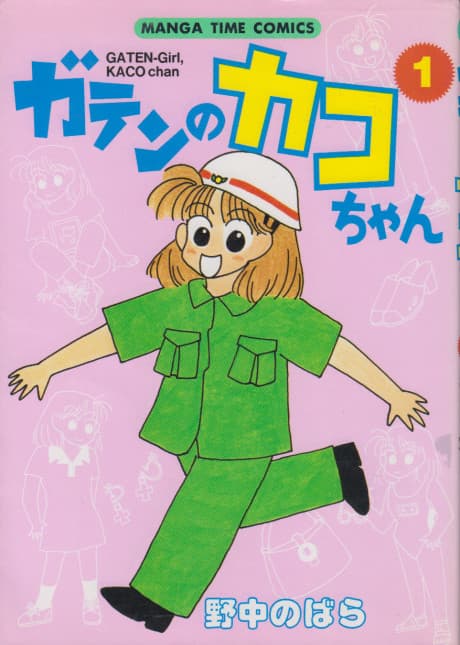 Gaten no Kako-chan