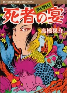 Mugen Shinshi Mugen Gaiden-hen