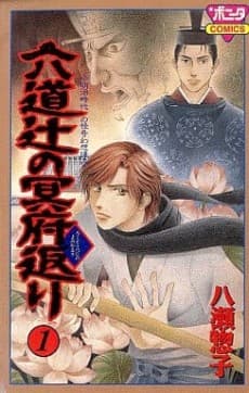 Rokudou Tsuji no Meifu Kaeri