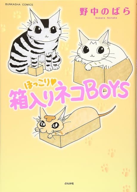 Hokkori♥Hakoiri Neko BOYS