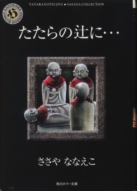 Tatara no Tsuji ni...
