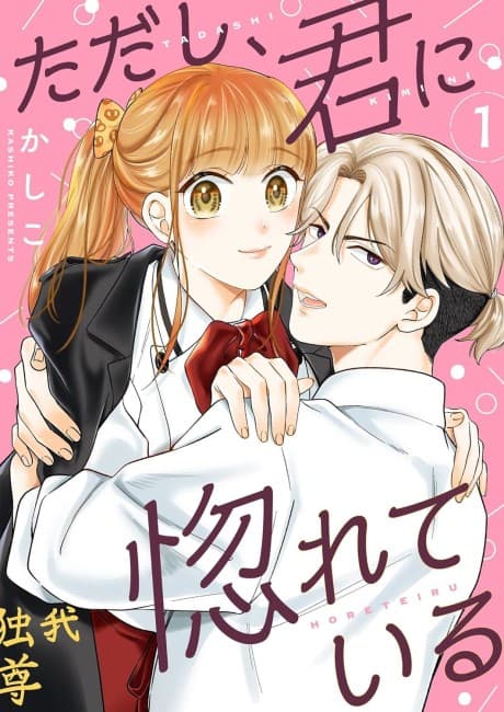 Tadashi, Kimi ni Horeteiru