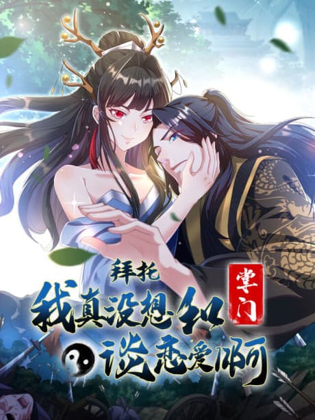 Baituo, Wo Zhen Mei Xiang He Zhangmen Tan Lian'ai A