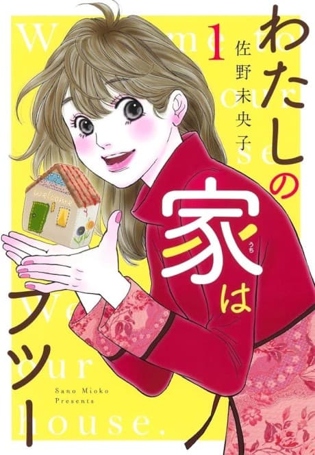 Watashi no Uchi wa Futsuu