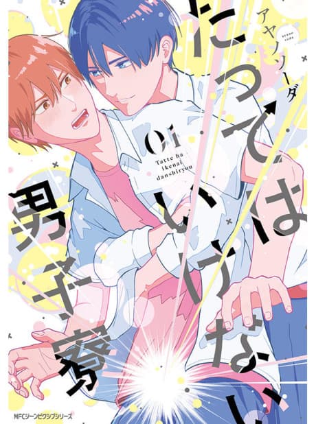 Tatte wa Ikenai Danshiryou