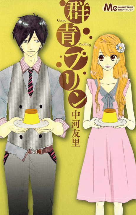 Gunjou Purin