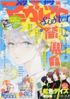 Punpun Shinaide tsu!