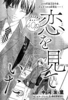 Koi wo Miteita.