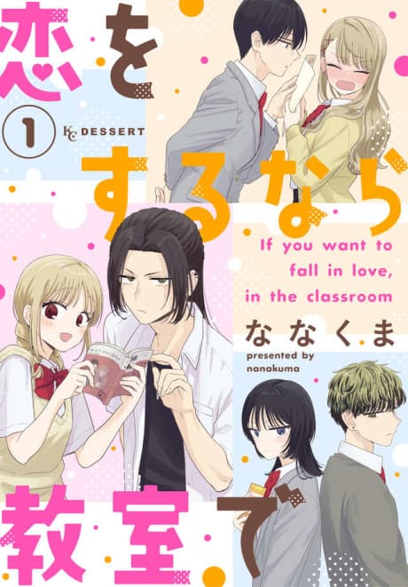 Koi wo Suru Nara Kyoushitsu de