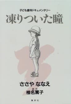 Kooritsuita Me