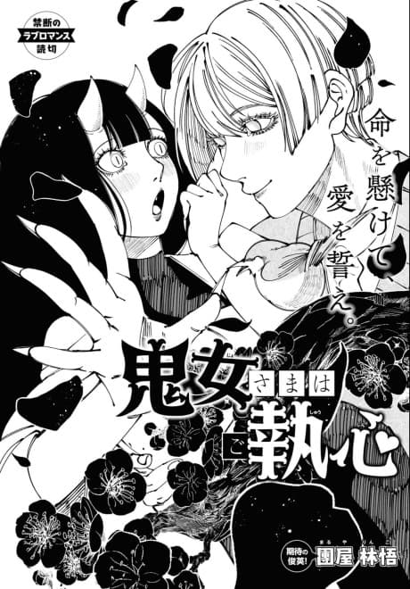 Kijo-sama wa Goshuushin