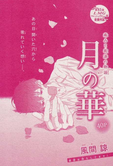 Tsuki no Hana