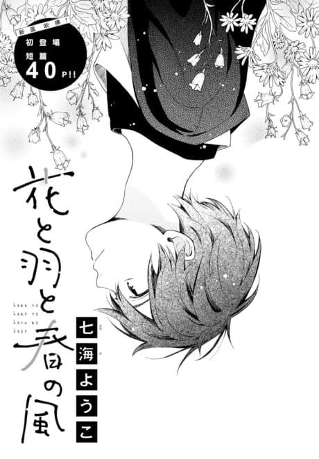 Hana to Hane to Haru no Kaze
