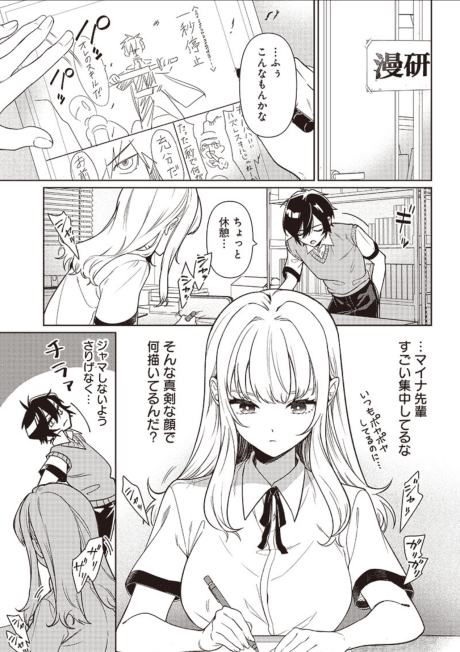 Senpai ga Eromanga Egaiteta