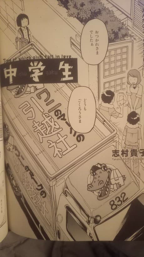 Chuugakusei
