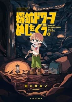 Tankou Dwarf Meshi wo Kuu