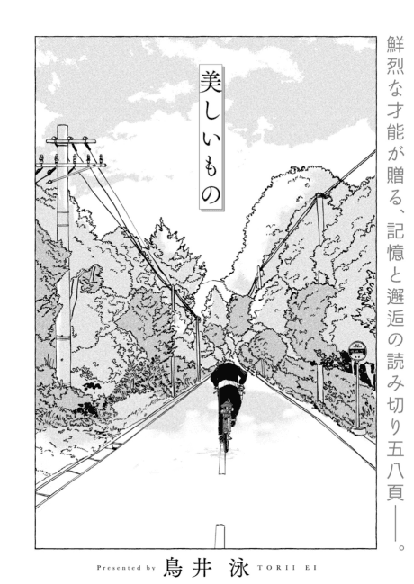 Utsukushiimono