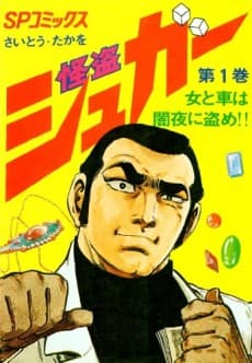 Kaitou Sugar