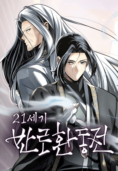 21-segi Bannohwandongjeon