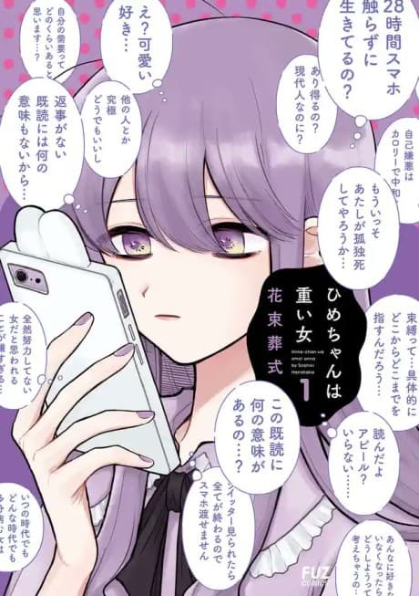 Hime-chan wa Omoi Onna