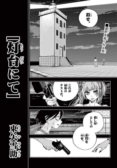 Toudai Nite