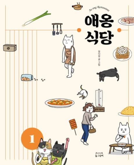 Aeongsikdang