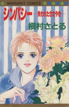 Sympathy: Ushinawareta Sasayaki