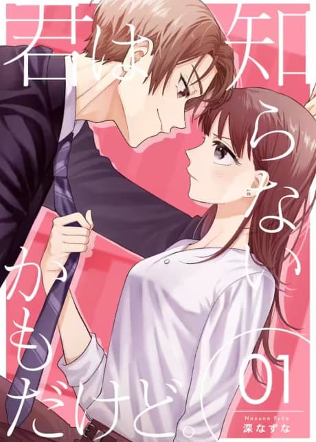 Kimi wa Shiranai Kamo dakedo.