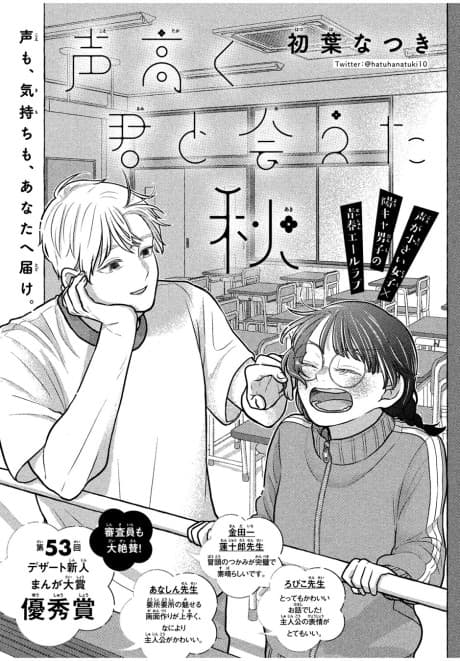 Koe Takaku Kimi to Aeta Aki
