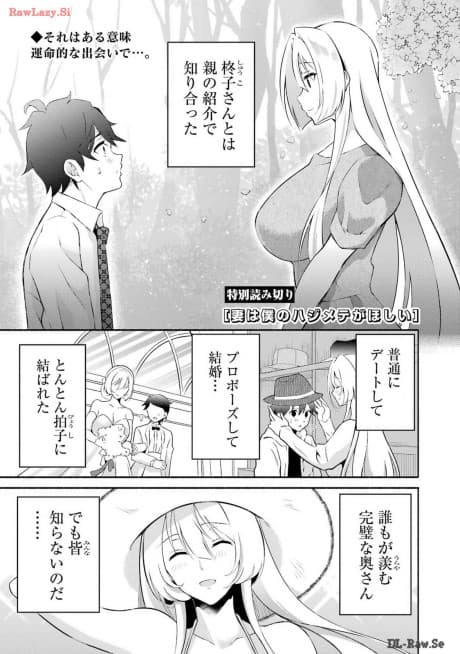 Tsuma wa Boku no Hajimete ga Hoshii