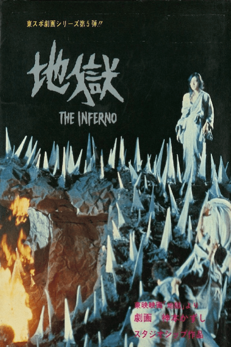 Jigoku