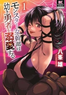 Monster Onna Kanbu wa Osanaki Yuusha wo Dekiai Suru