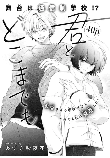 Kimi to Doko Made mo