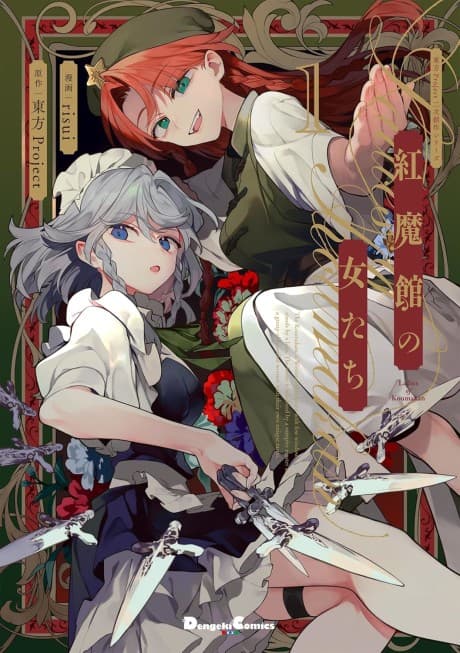 Koumakan no Onnatachi