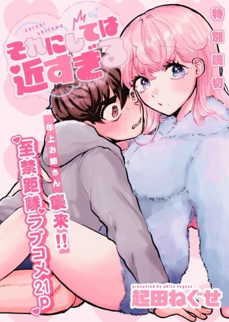 Sore ni Shite wa Chikasugiru