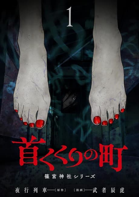 Kubikukuri no Machi: Shinomiya Jinja Series