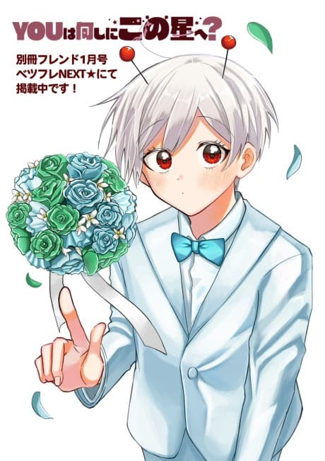 YOU wa Nani Shi ni Kono Hoshi e?